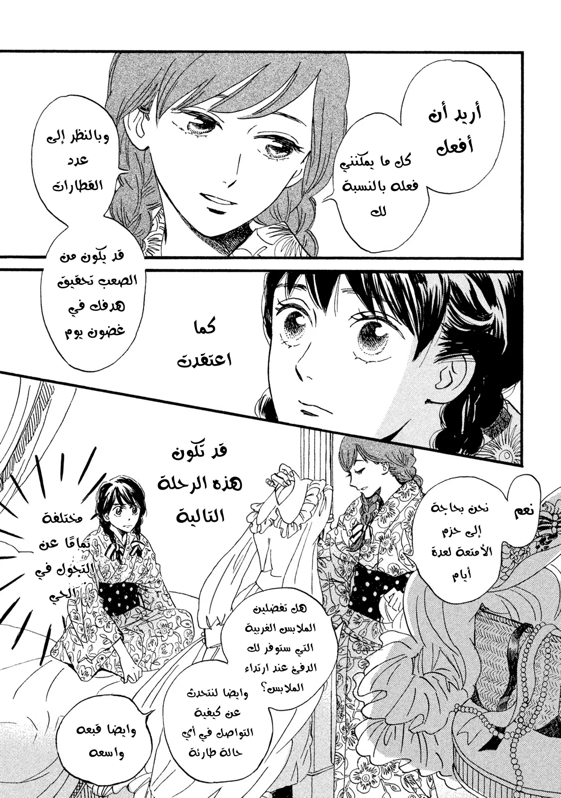 Read Namida Ame to Serenade AR Manga Online