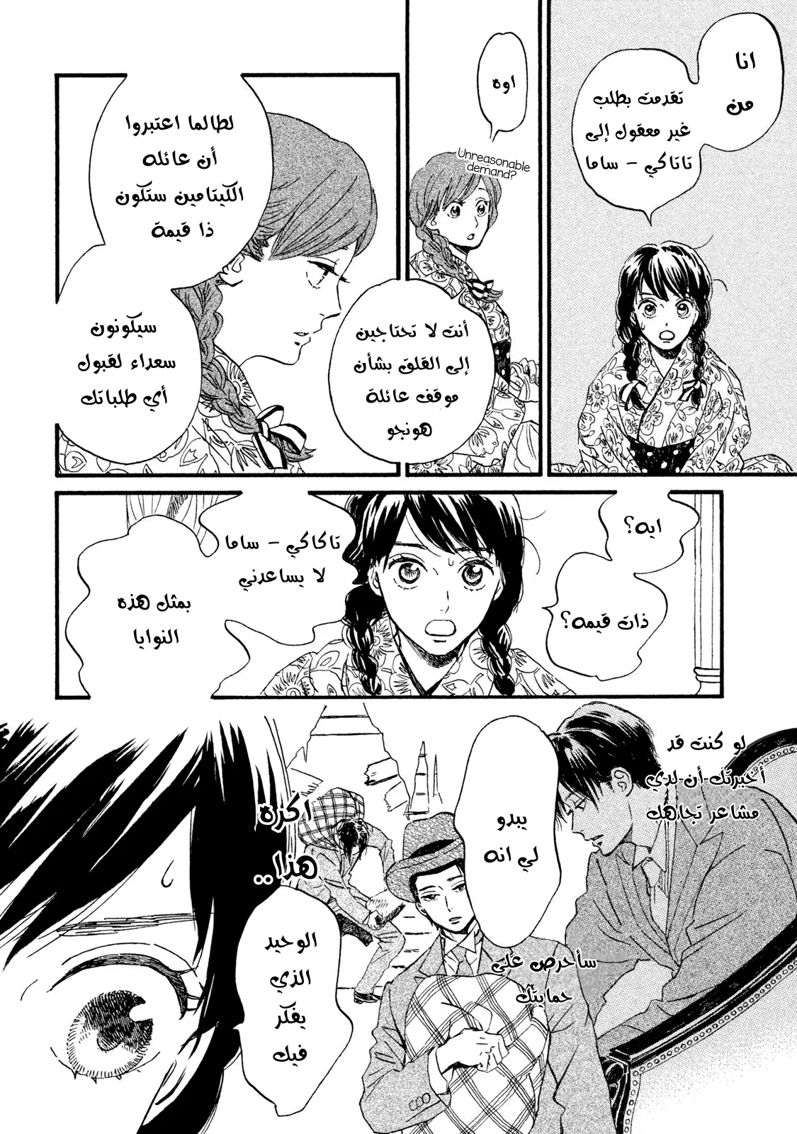 Read Namida Ame to Serenade AR Manga Online