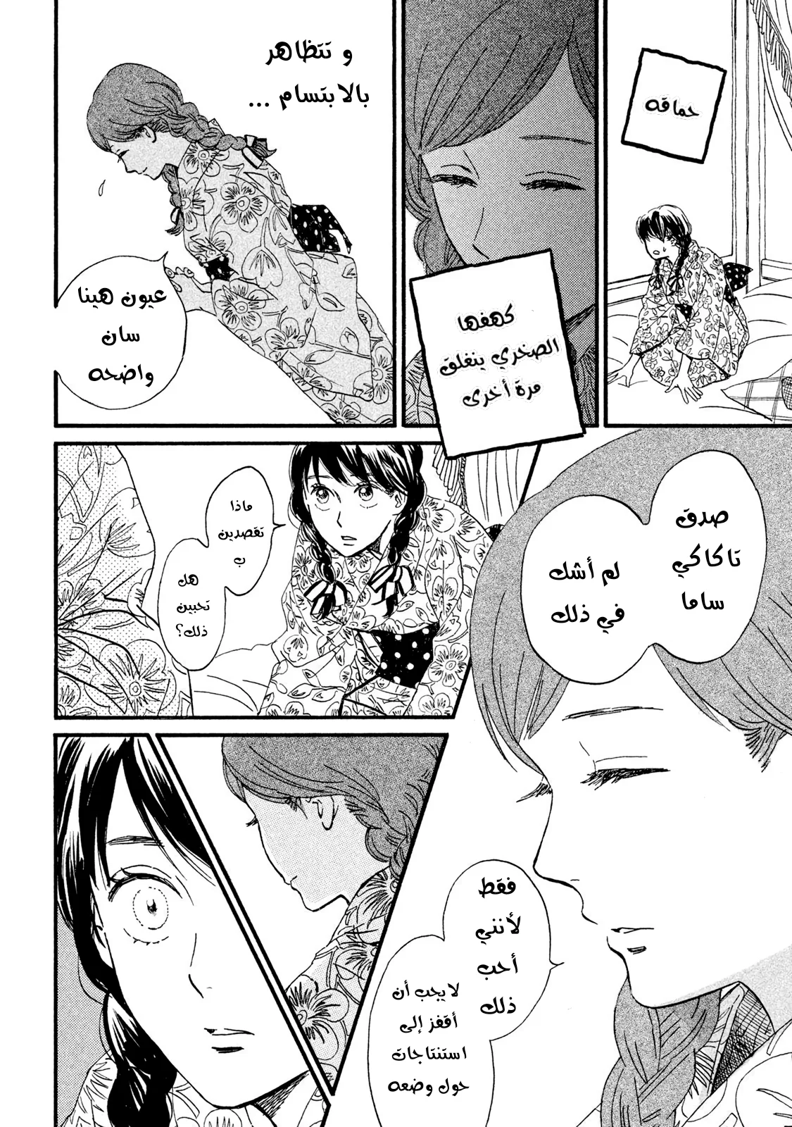 Read Namida Ame to Serenade AR Manga Online