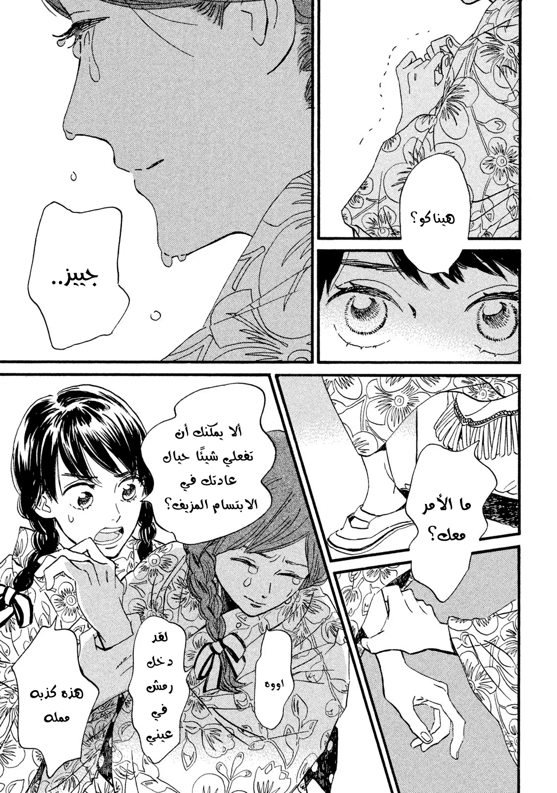 Read Namida Ame to Serenade AR Manga Online