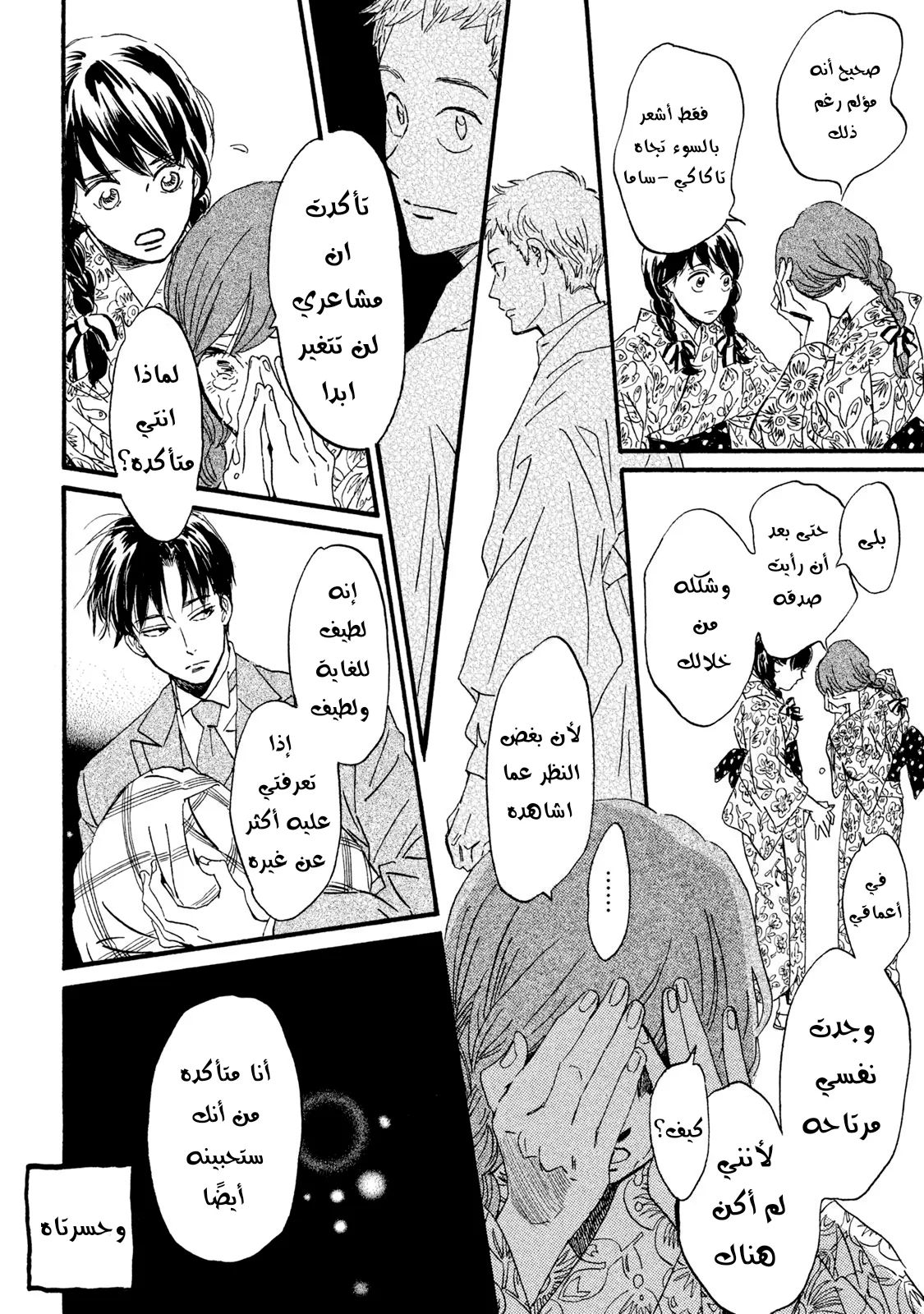 Read Namida Ame to Serenade AR Manga Online