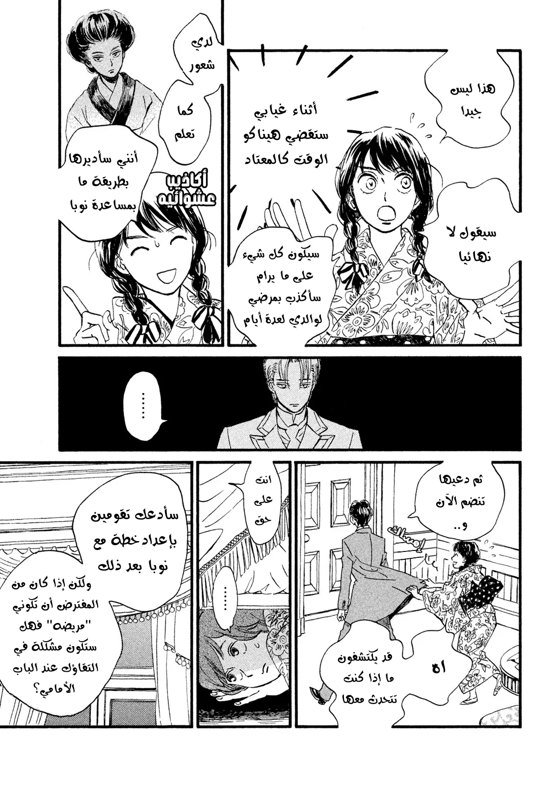 Read Namida Ame to Serenade AR Manga Online