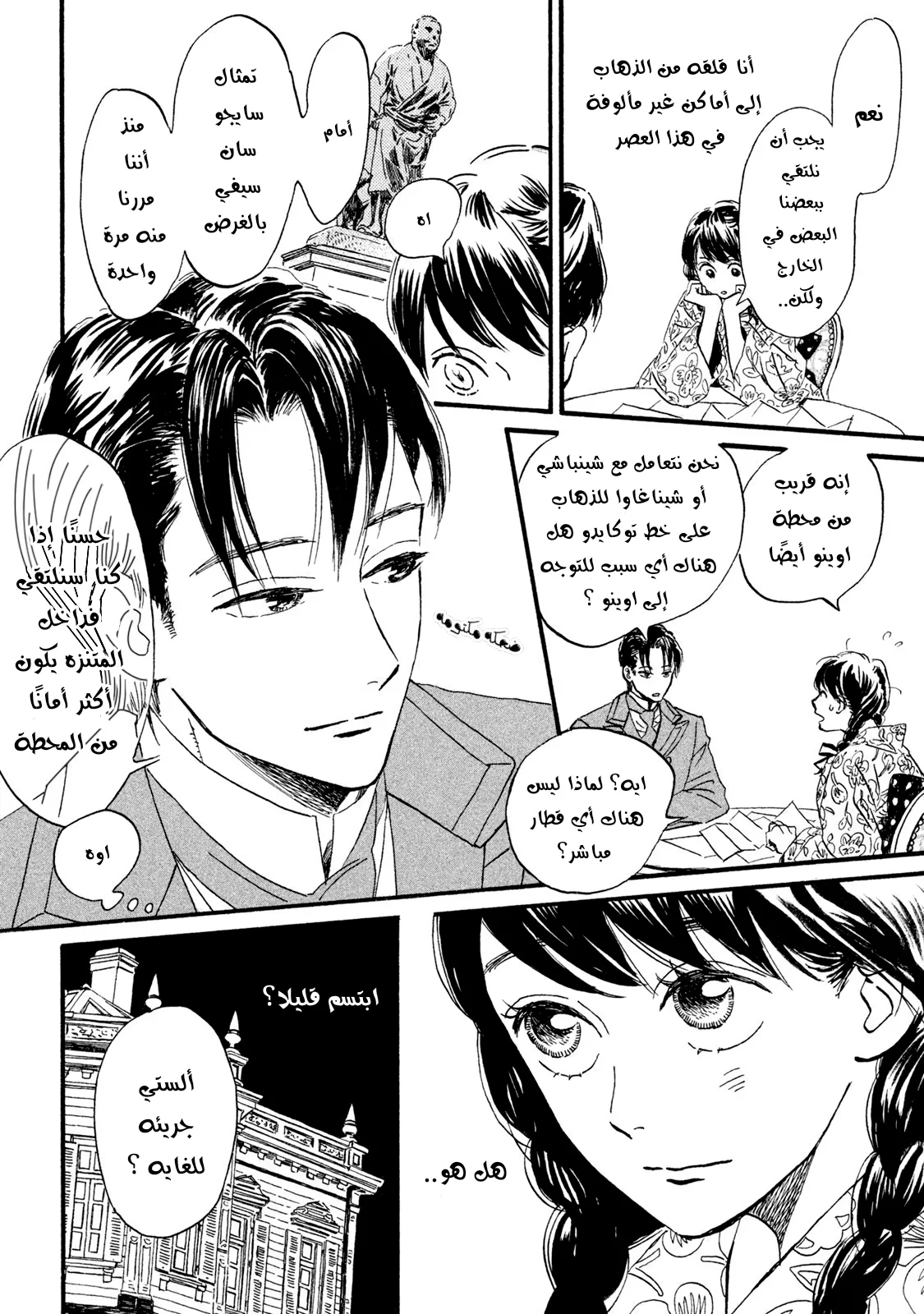 Read Namida Ame to Serenade AR Manga Online
