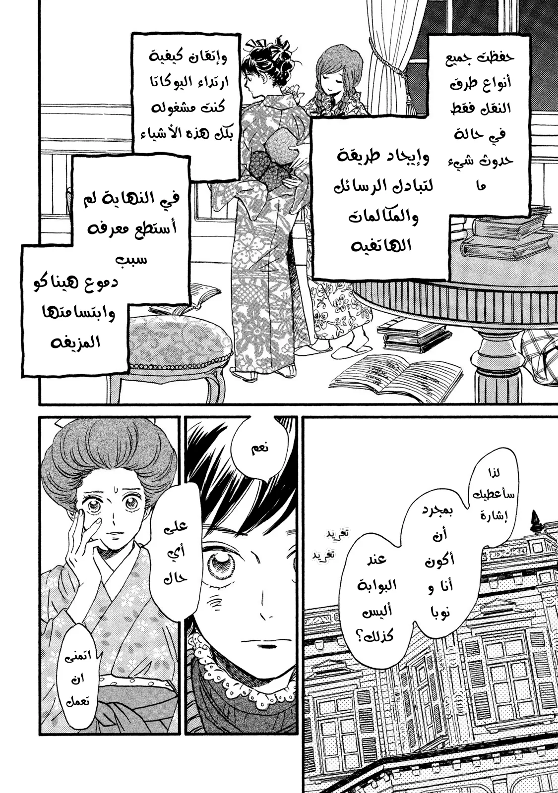 Read Namida Ame to Serenade AR Manga Online