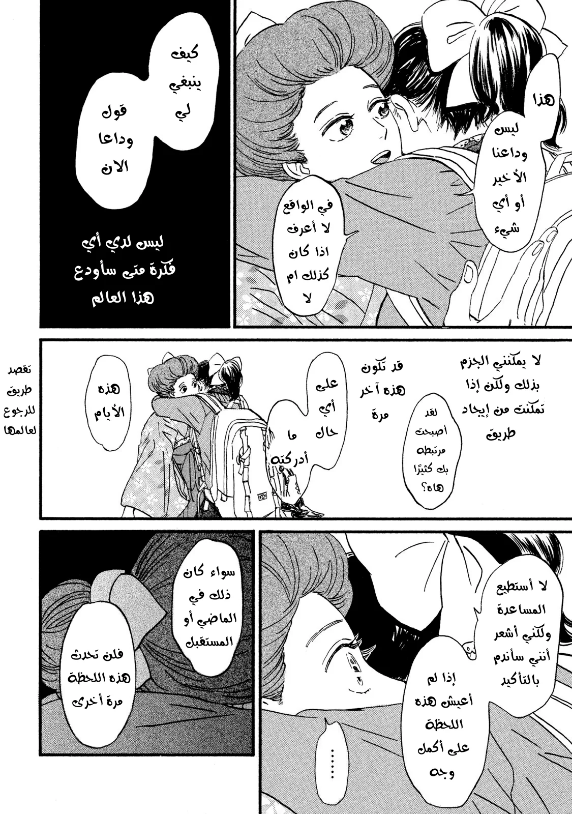 Read Namida Ame to Serenade AR Manga Online