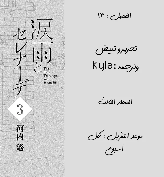 Read Namida Ame to Serenade AR Manga Online