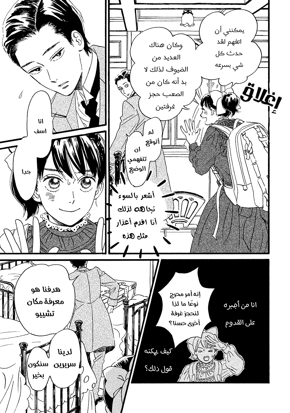 Read Namida Ame to Serenade AR Manga Online