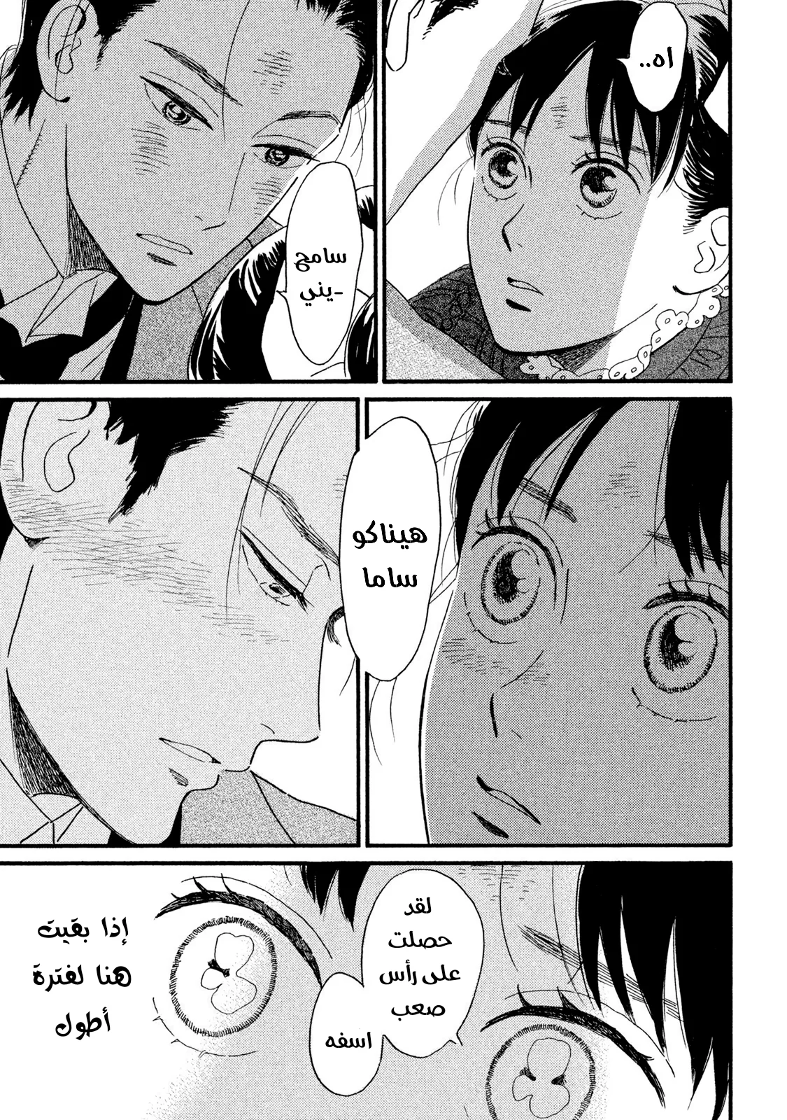 Read Namida Ame to Serenade AR Manga Online