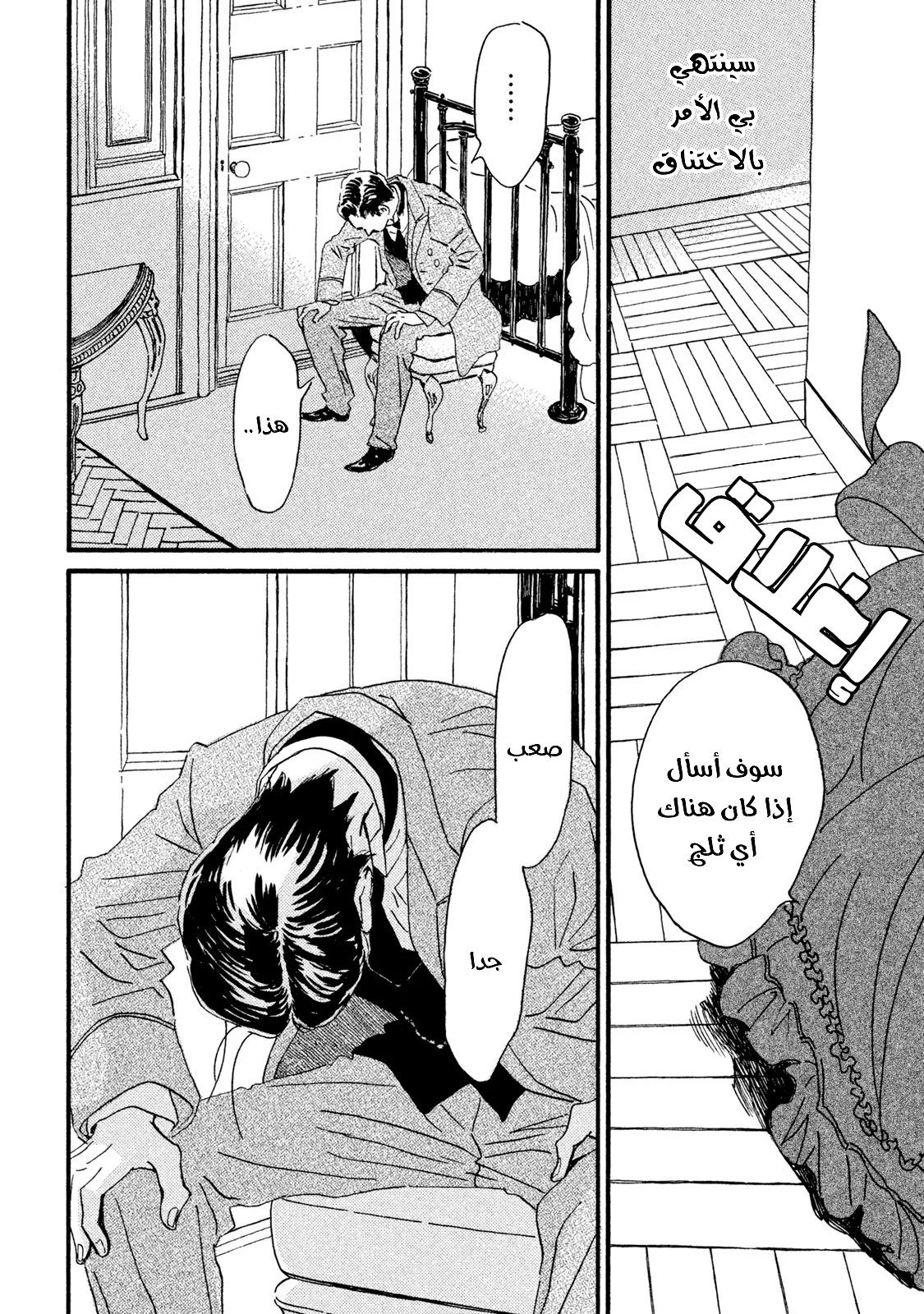 Read Namida Ame to Serenade AR Manga Online