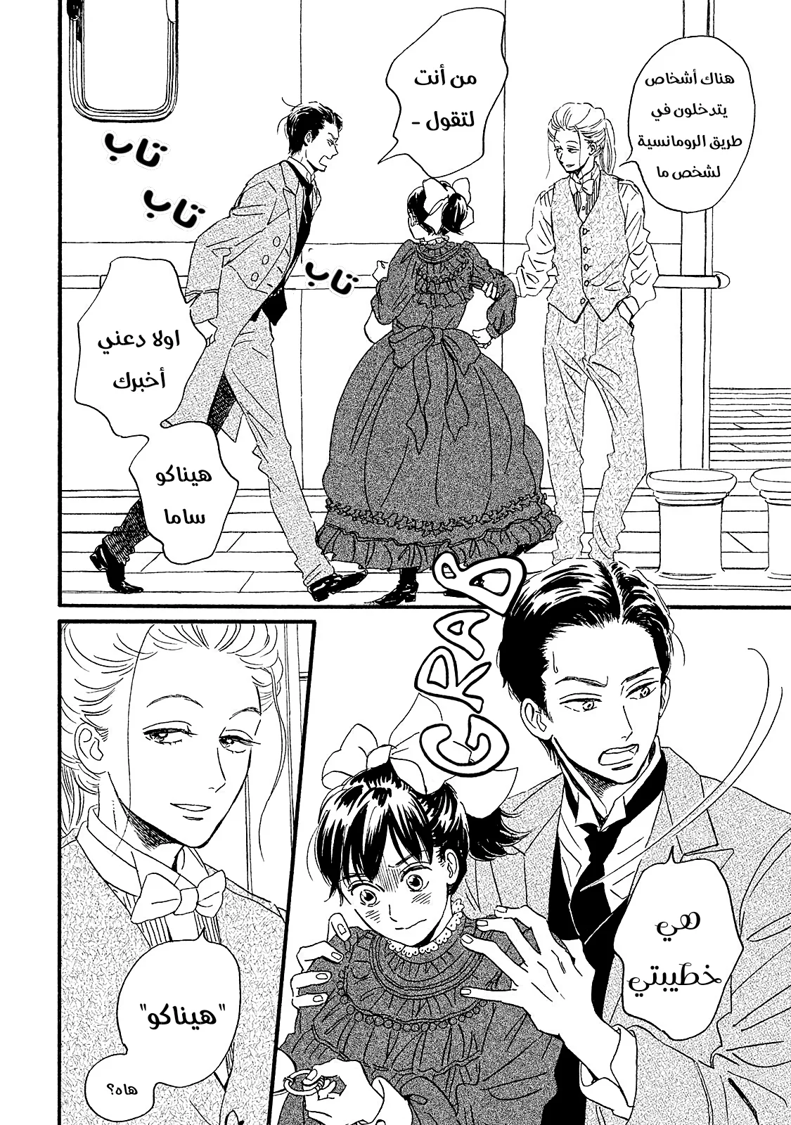 Read Namida Ame to Serenade AR Manga Online