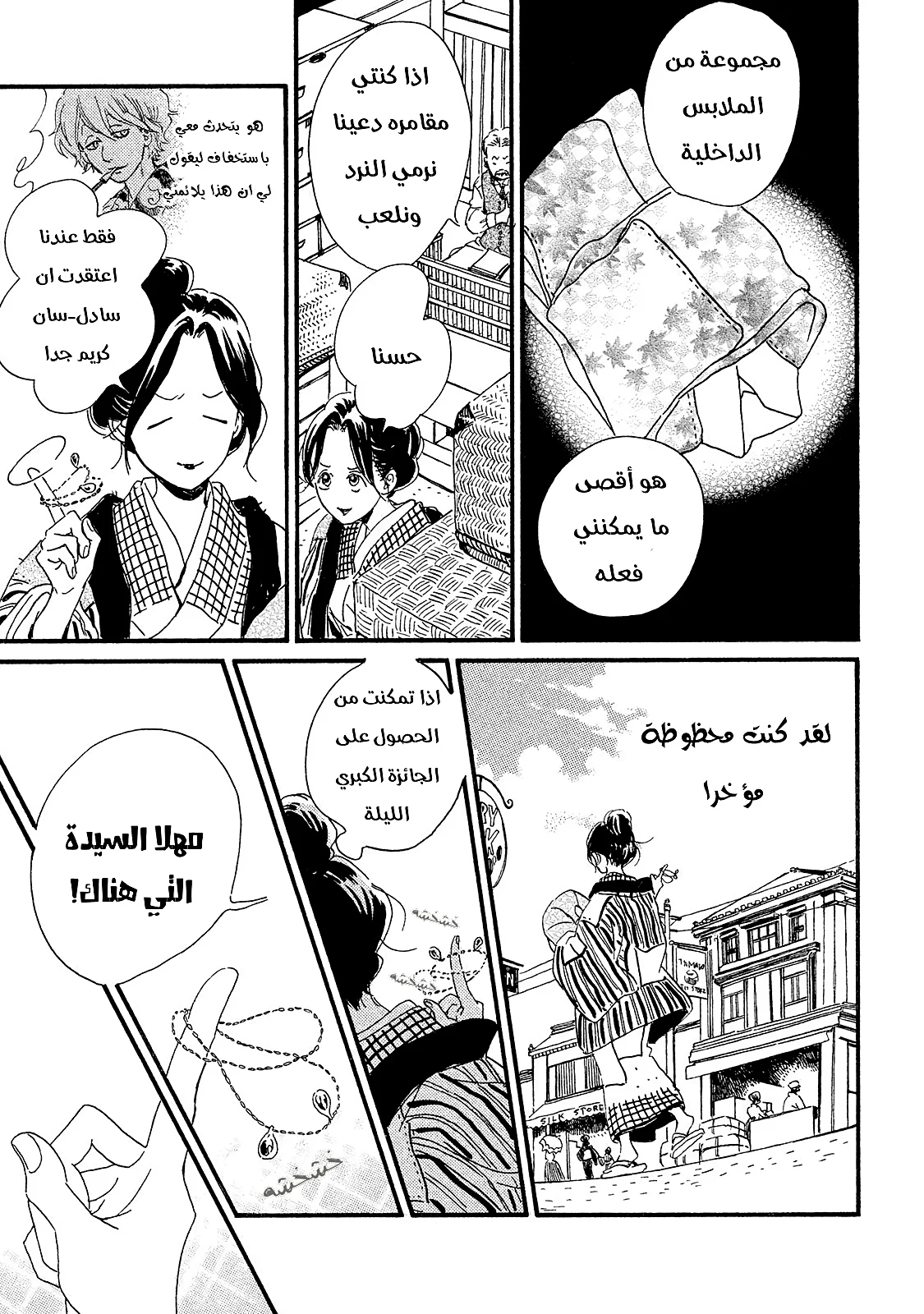 Read Namida Ame to Serenade AR Manga Online