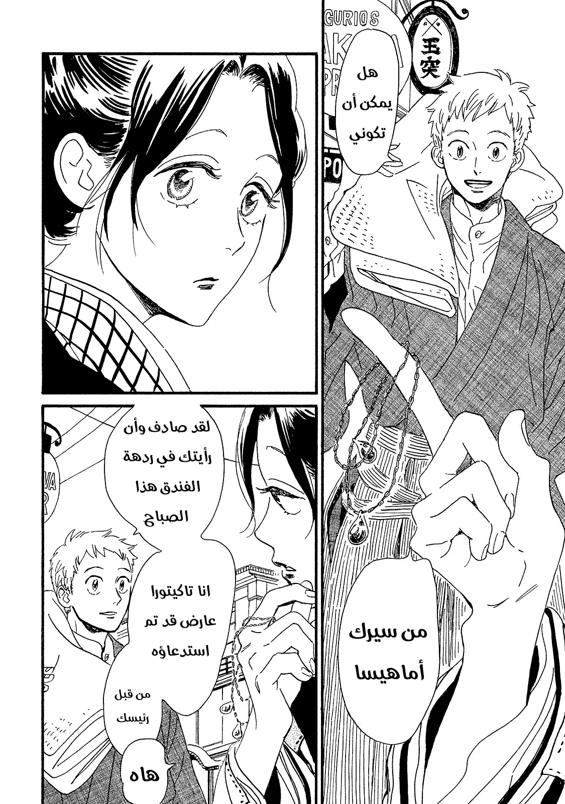 Read Namida Ame to Serenade AR Manga Online