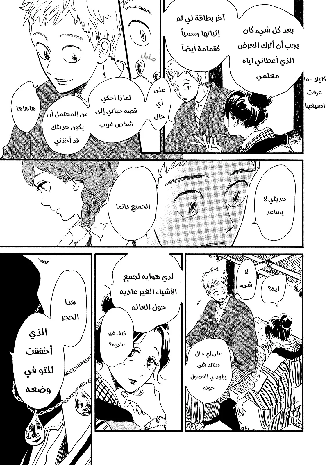 Read Namida Ame to Serenade AR Manga Online