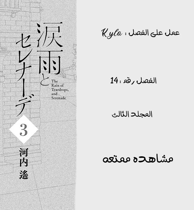 Read Namida Ame to Serenade AR Manga Online