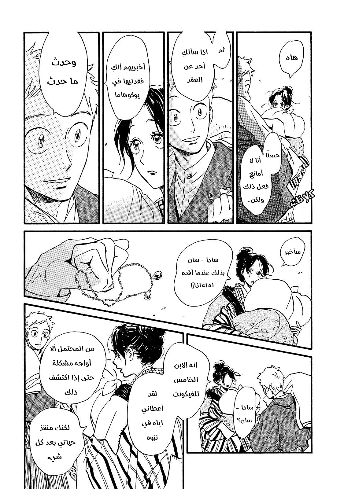 Read Namida Ame to Serenade AR Manga Online