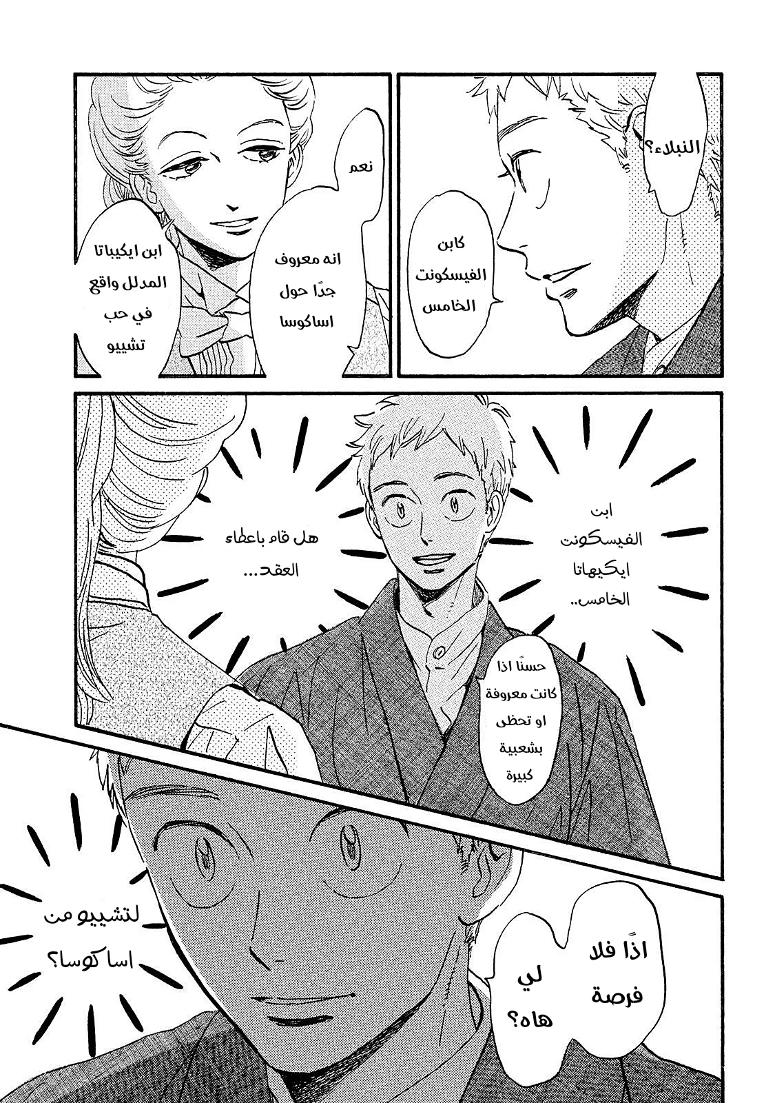 Read Namida Ame to Serenade AR Manga Online