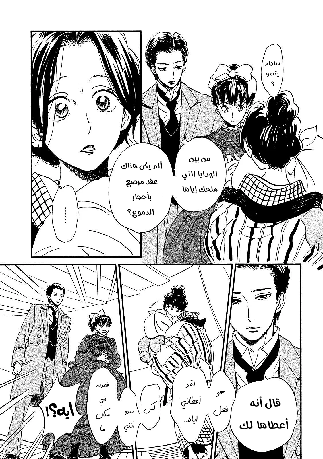 Read Namida Ame to Serenade AR Manga Online
