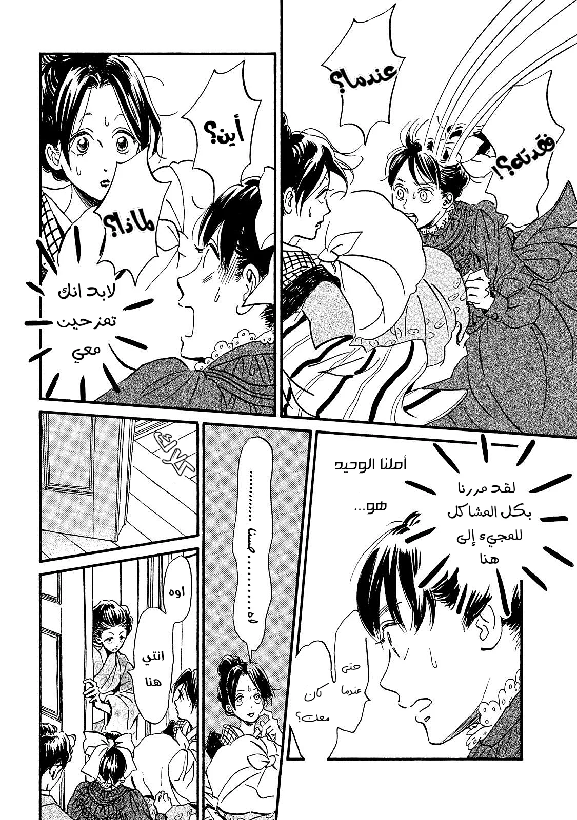 Read Namida Ame to Serenade AR Manga Online