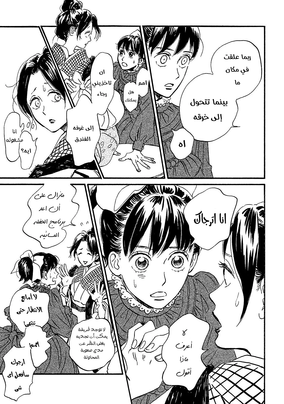Read Namida Ame to Serenade AR Manga Online