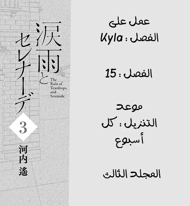 Read Namida Ame to Serenade AR Manga Online