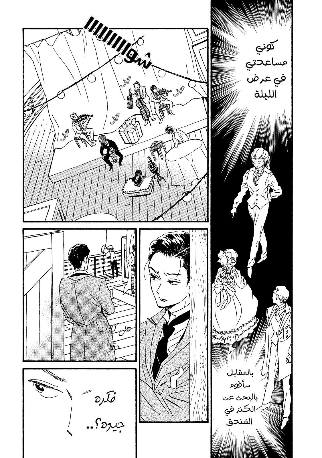 Read Namida Ame to Serenade AR Manga Online