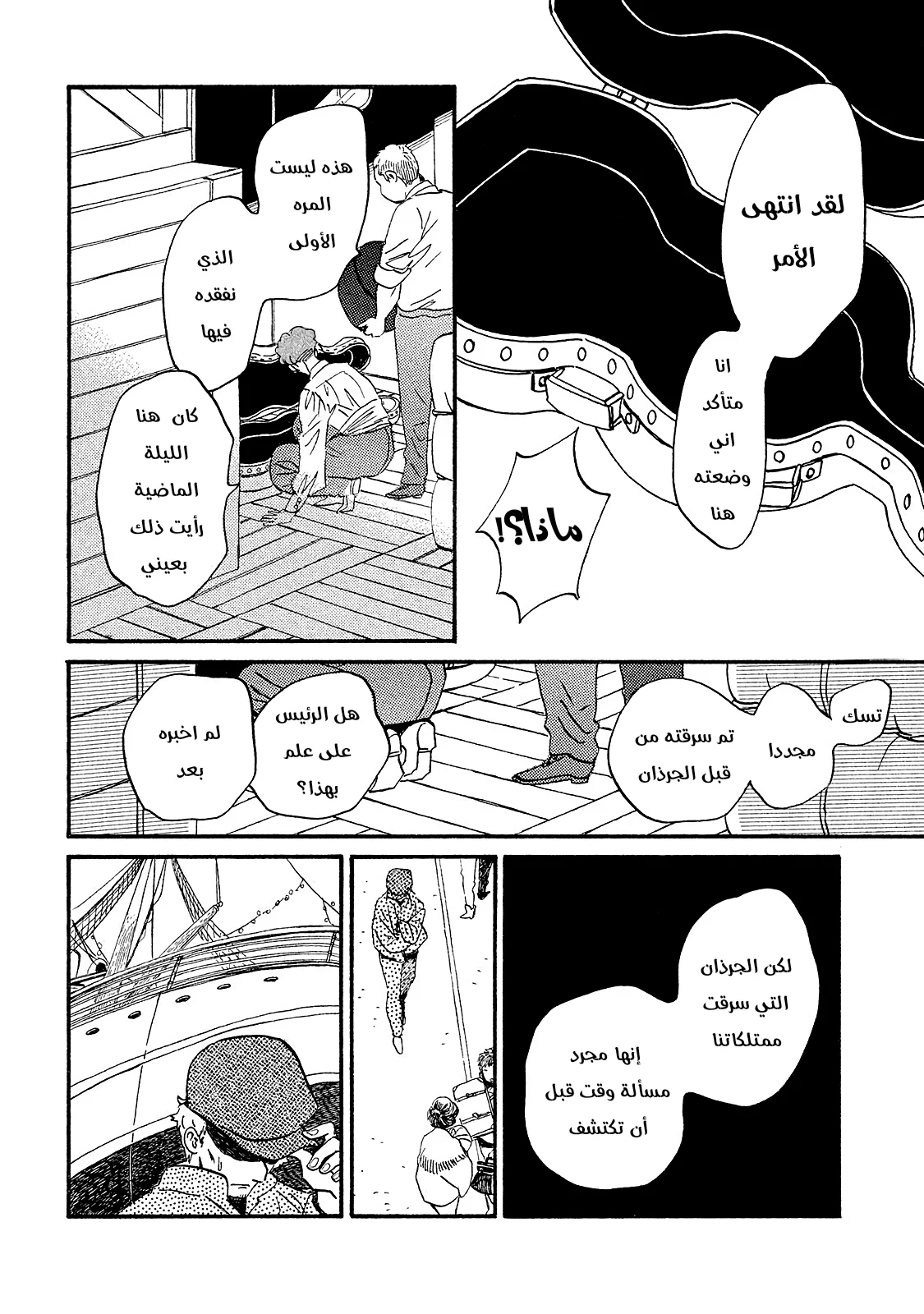 Read Namida Ame to Serenade AR Manga Online