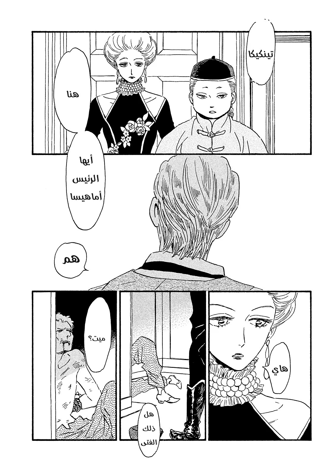 Read Namida Ame to Serenade AR Manga Online