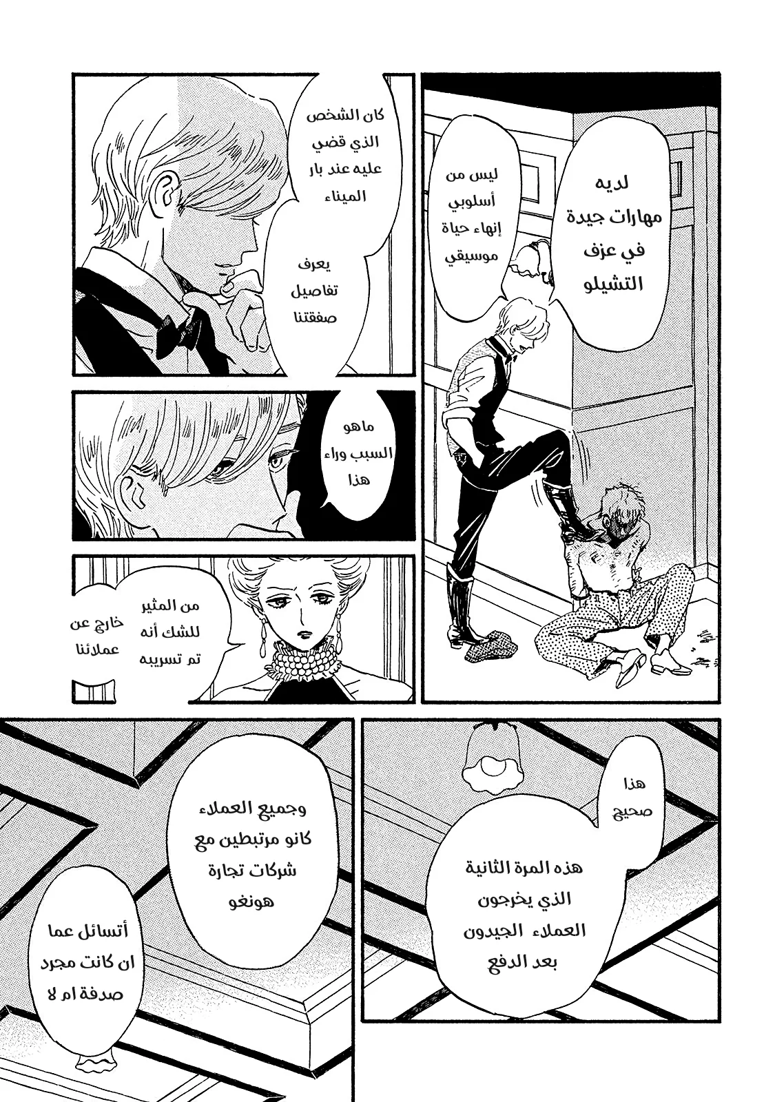 Read Namida Ame to Serenade AR Manga Online