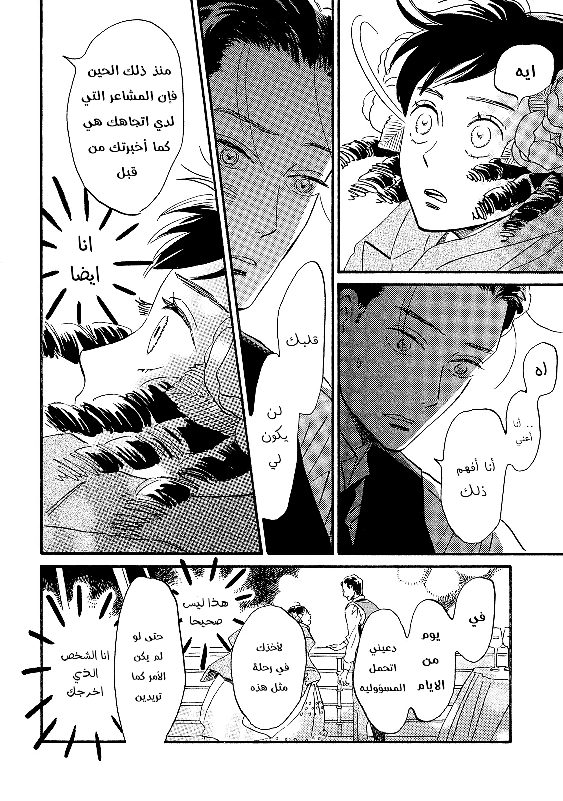 Read Namida Ame to Serenade AR Manga Online