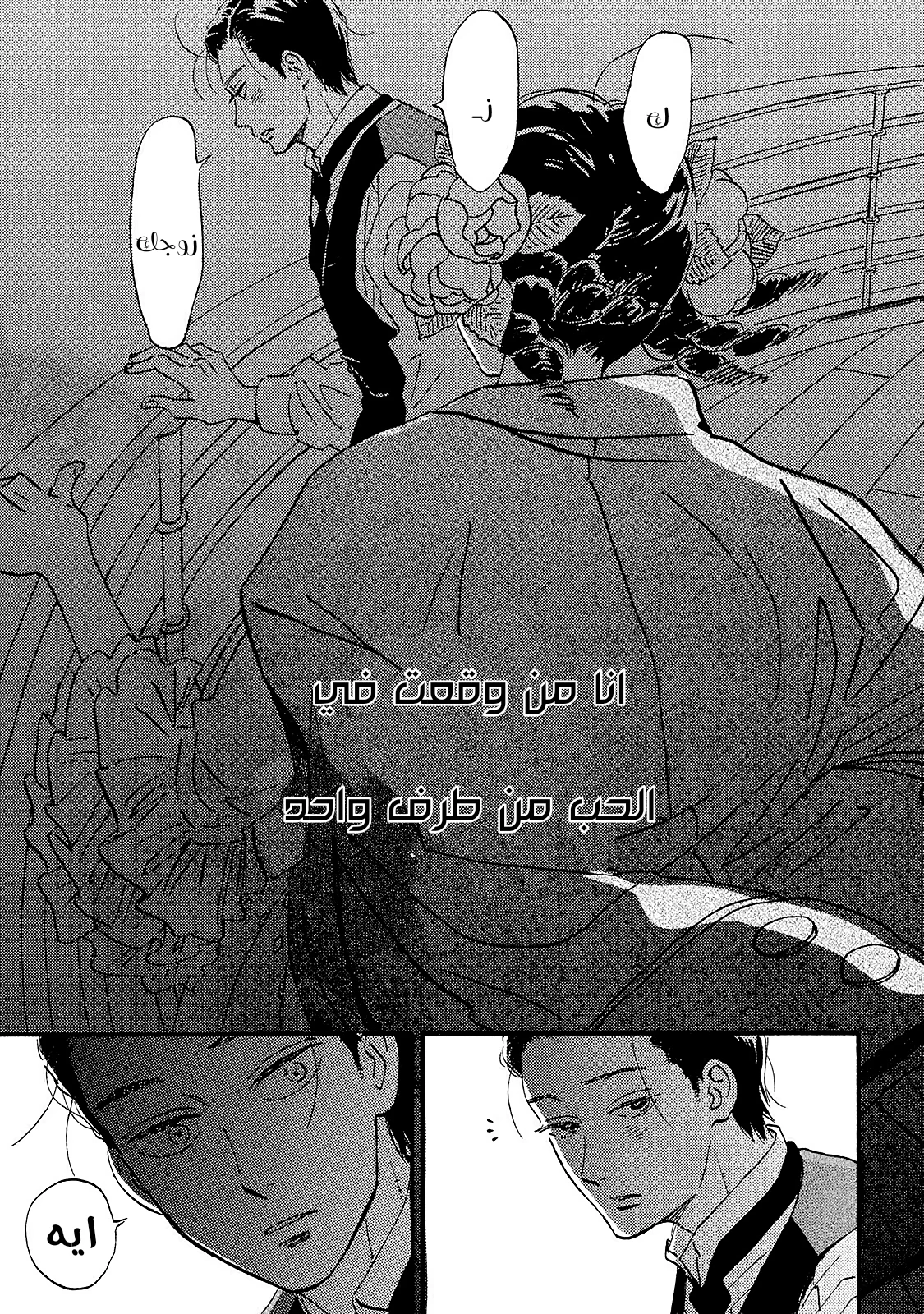 Read Namida Ame to Serenade AR Manga Online