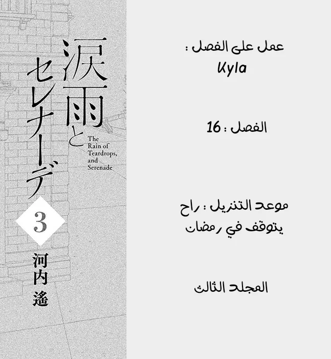 Read Namida Ame to Serenade AR Manga Online