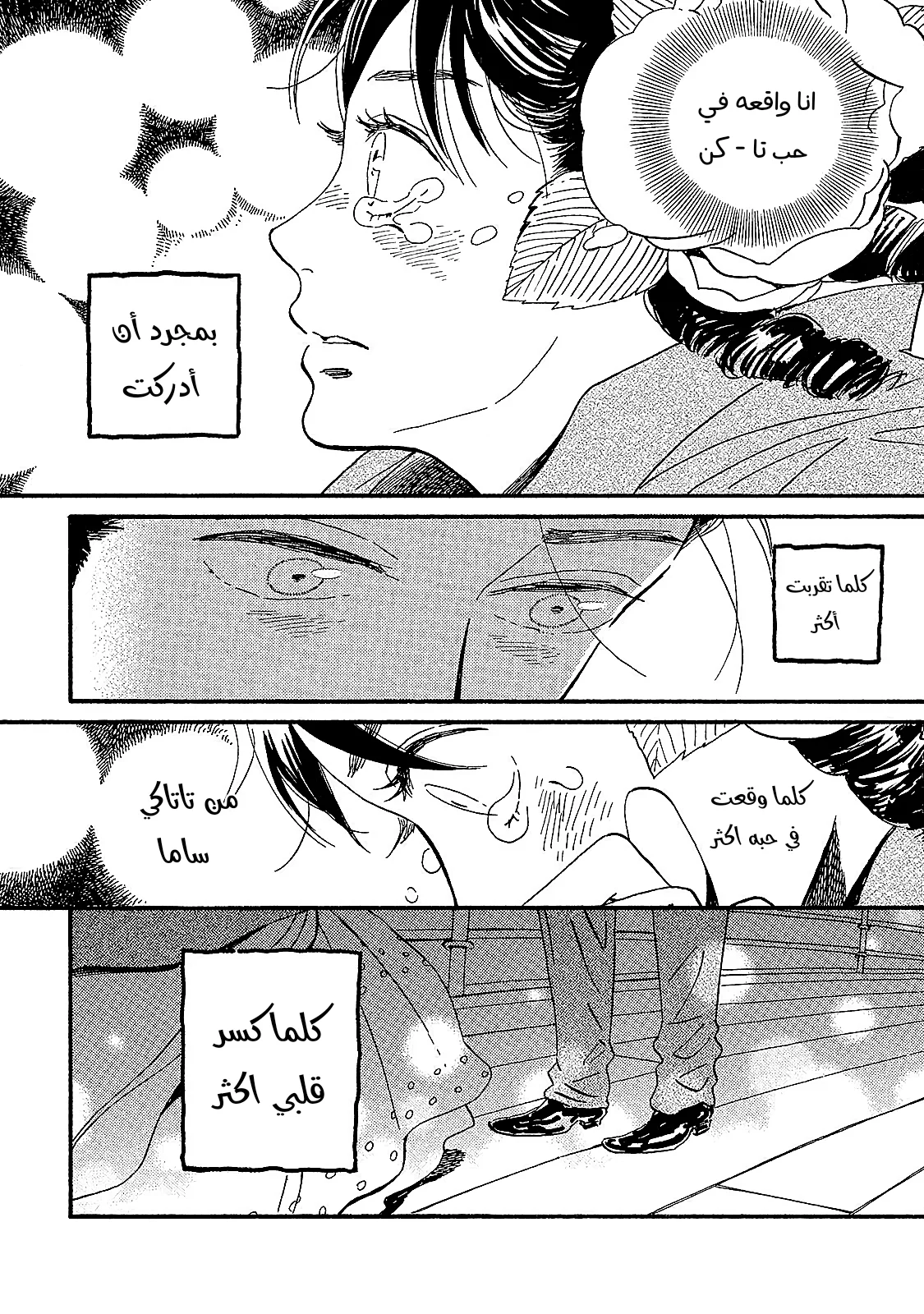 Read Namida Ame to Serenade AR Manga Online