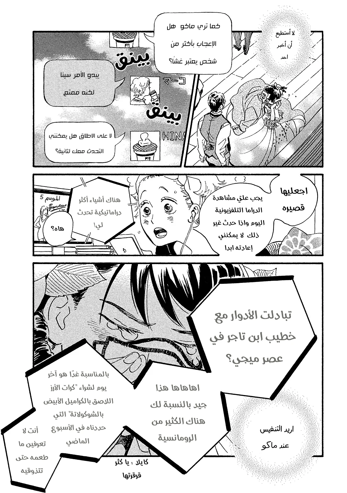 Read Namida Ame to Serenade AR Manga Online
