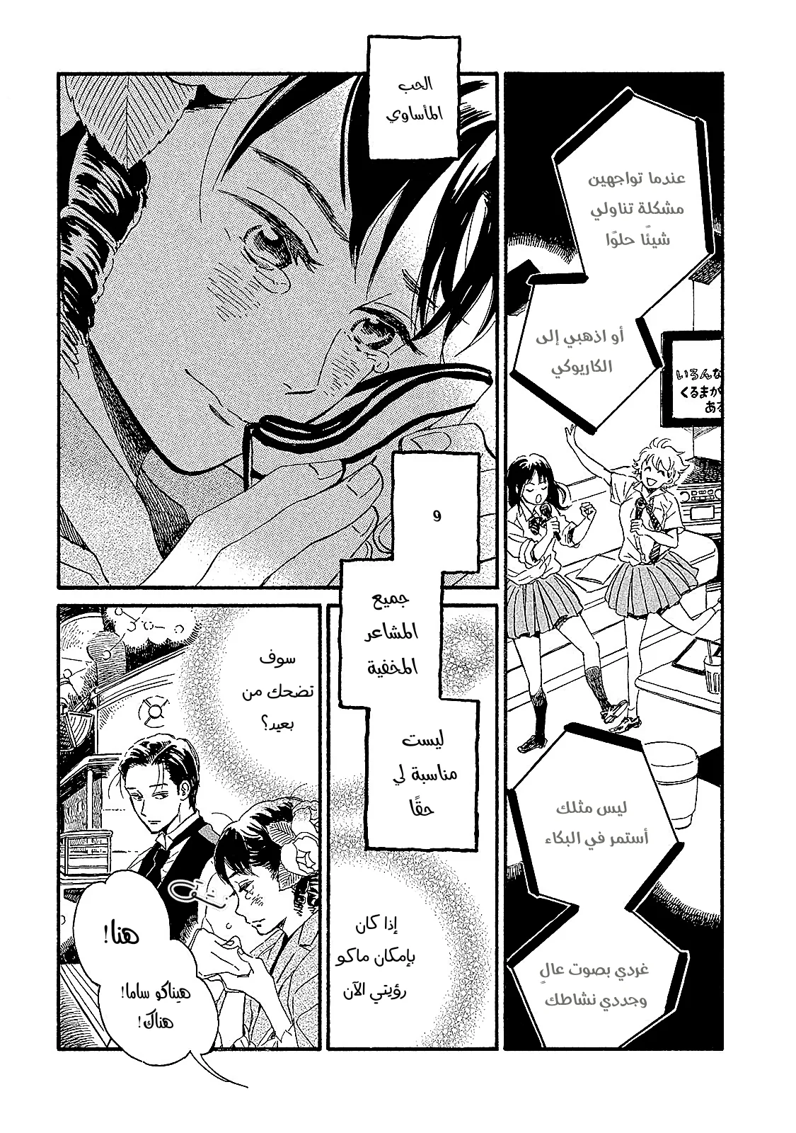Read Namida Ame to Serenade AR Manga Online