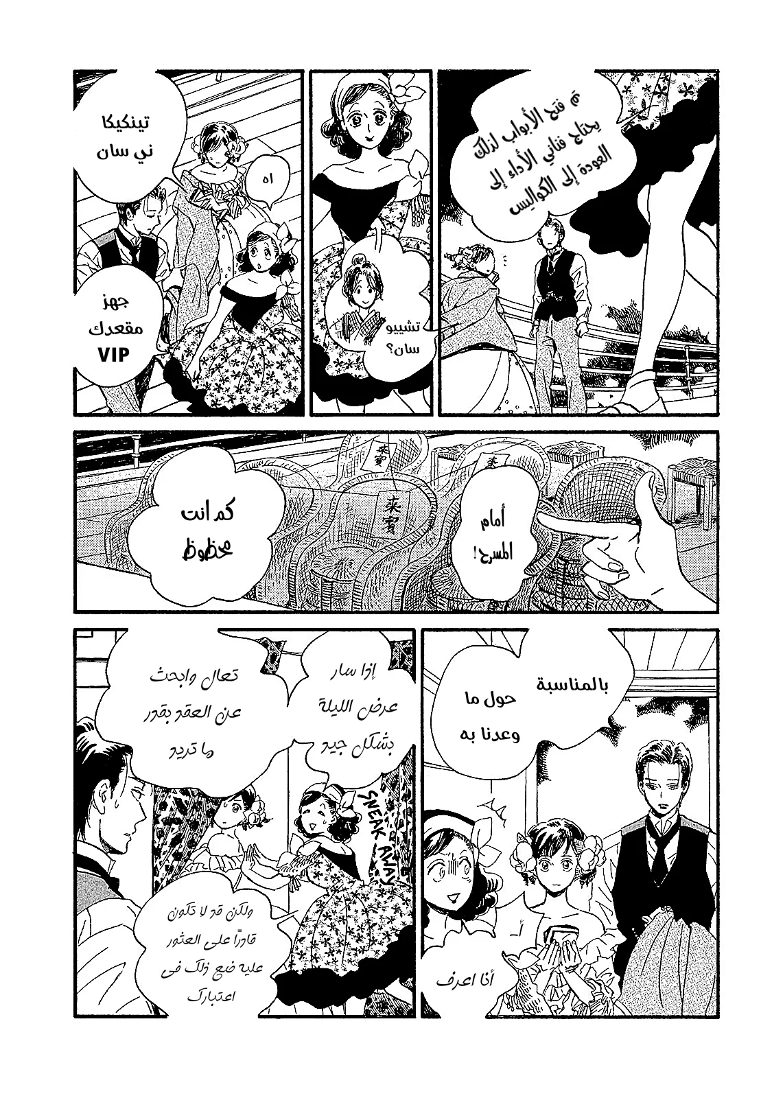Read Namida Ame to Serenade AR Manga Online