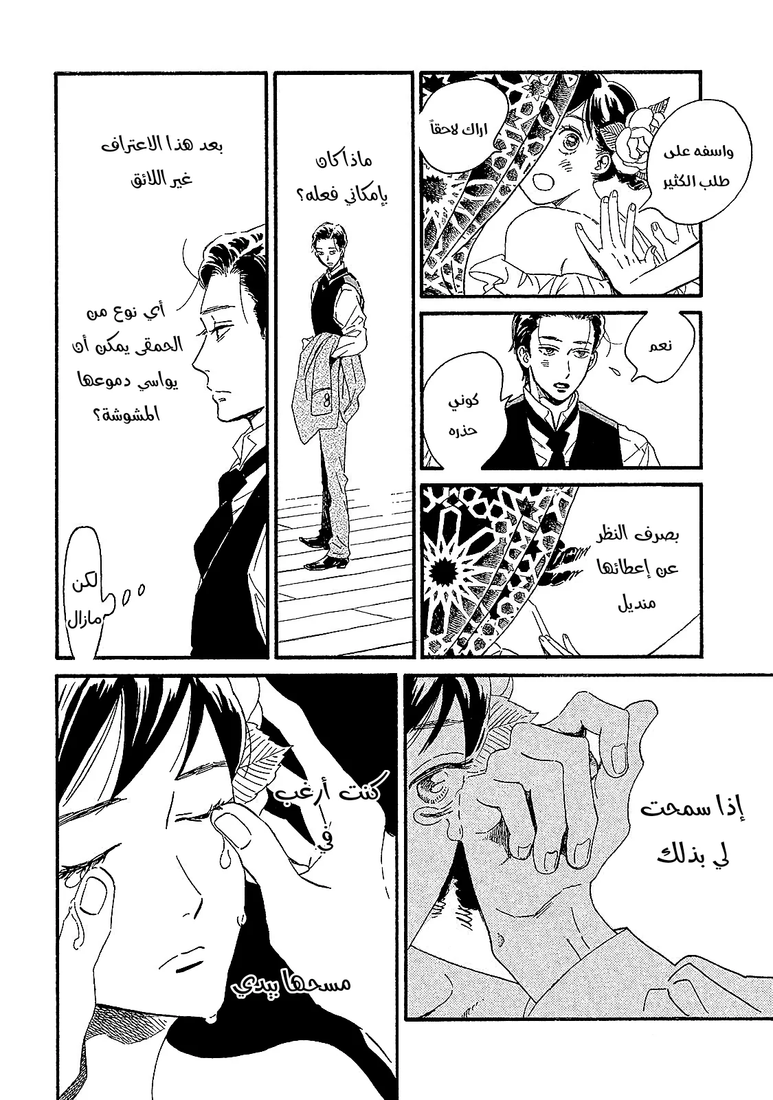 Read Namida Ame to Serenade AR Manga Online