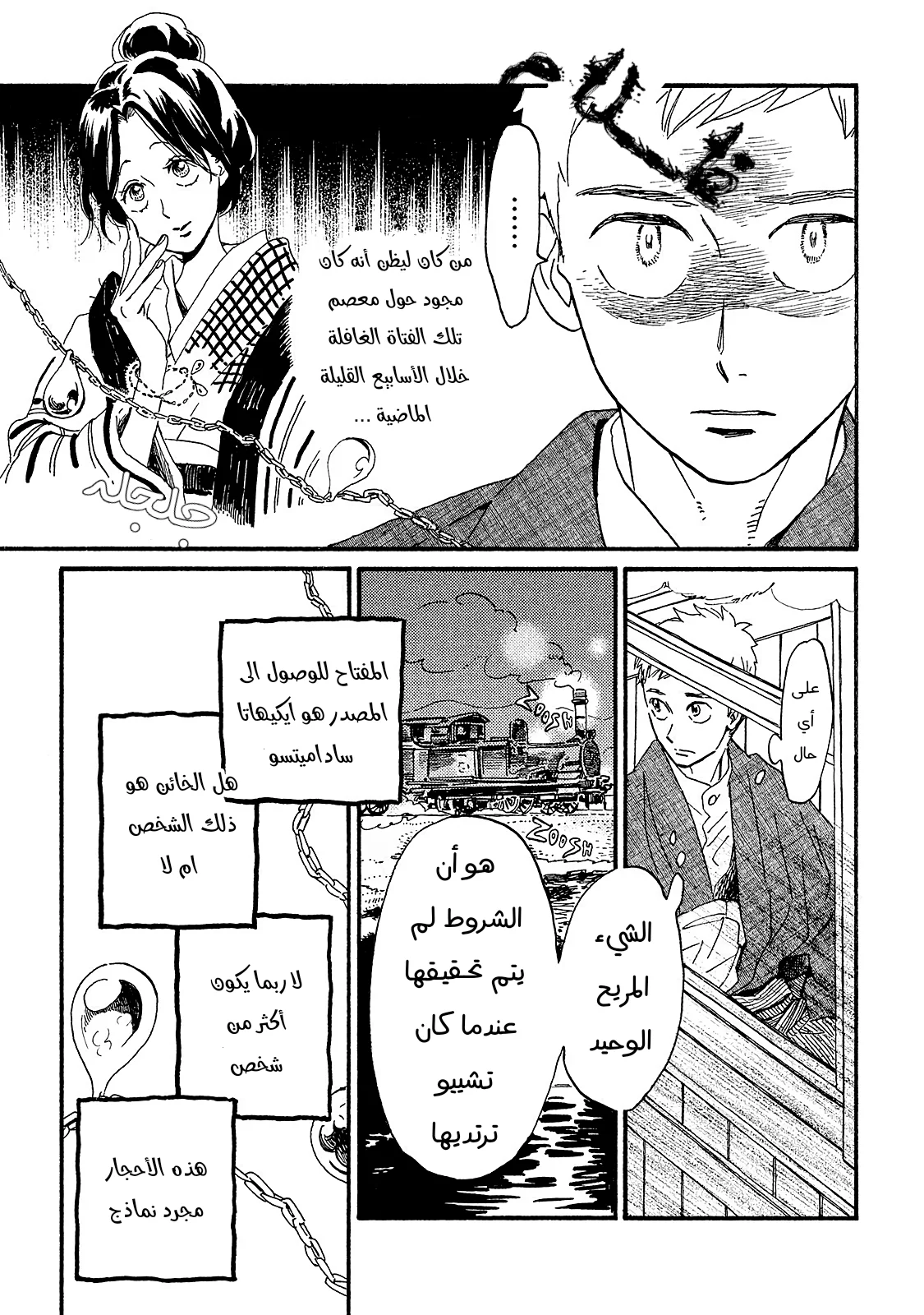 Read Namida Ame to Serenade AR Manga Online