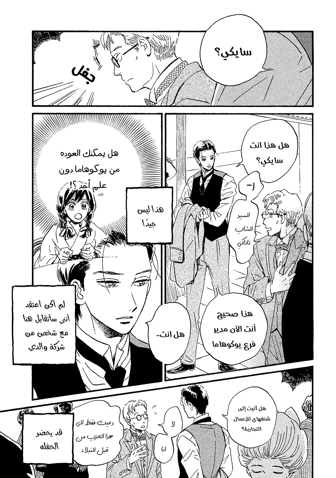 Read Namida Ame to Serenade AR Manga Online