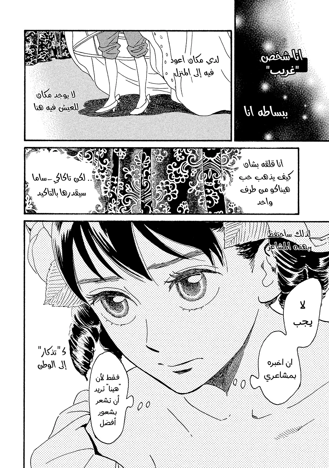 Read Namida Ame to Serenade AR Manga Online