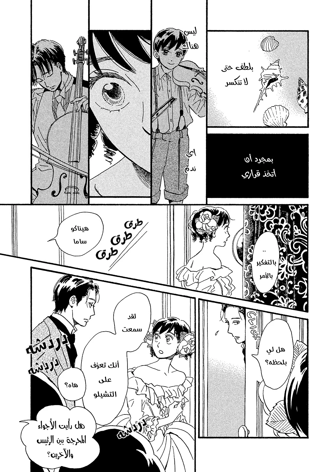 Read Namida Ame to Serenade AR Manga Online