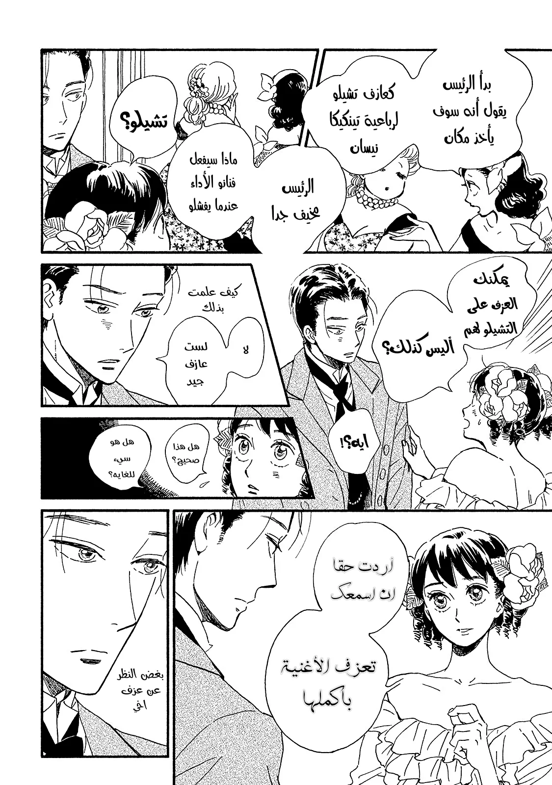 Read Namida Ame to Serenade AR Manga Online