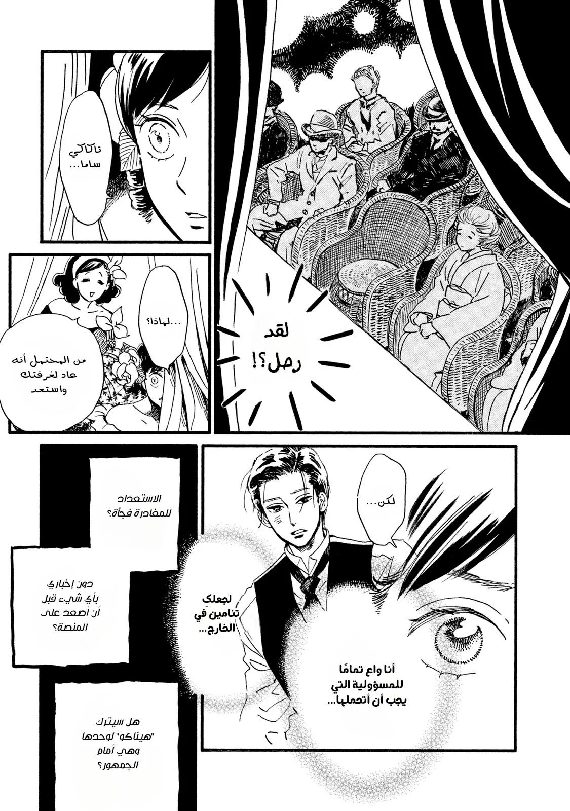 Read Namida Ame to Serenade AR Manga Online