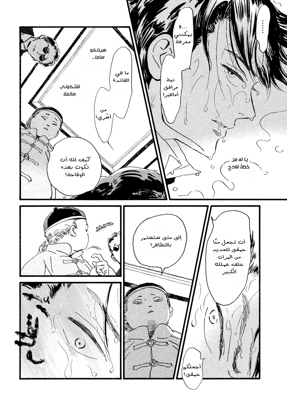 Read Namida Ame to Serenade AR Manga Online