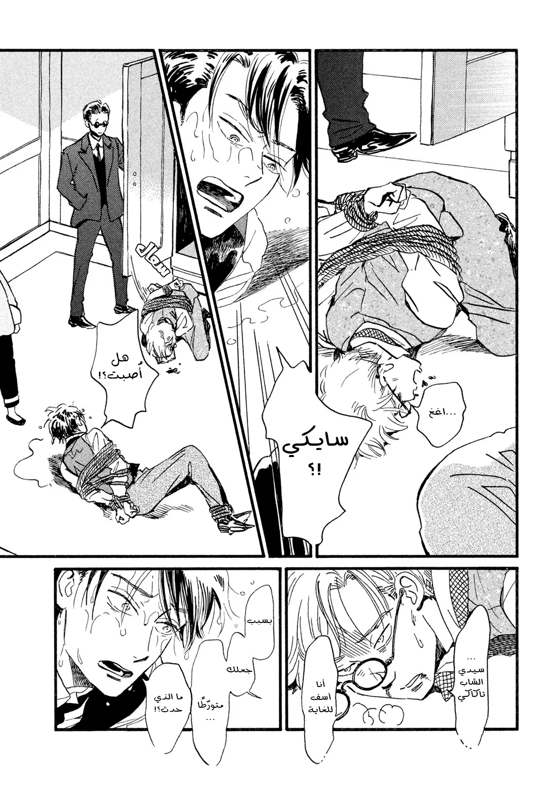Read Namida Ame to Serenade AR Manga Online