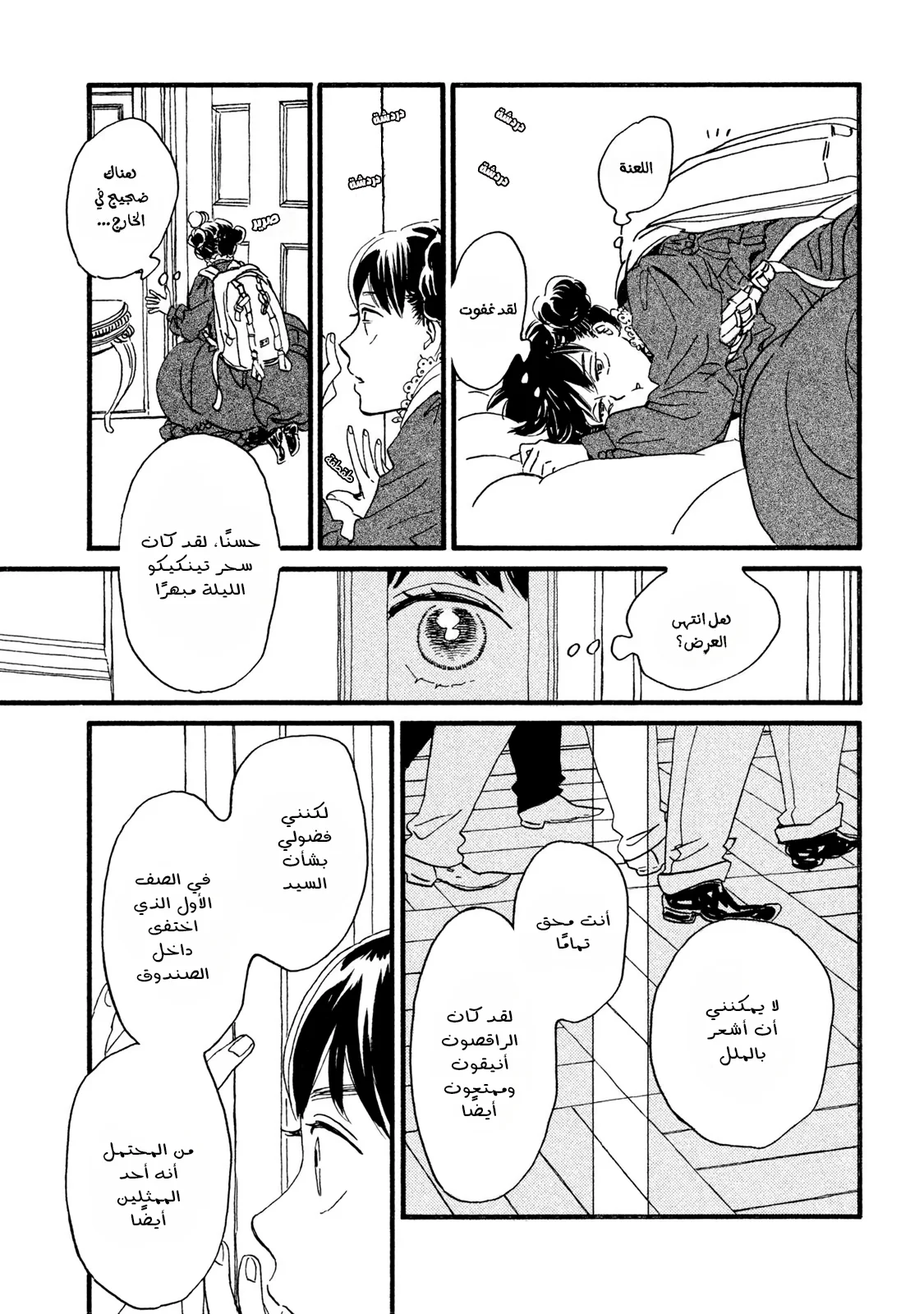 Read Namida Ame to Serenade AR Manga Online
