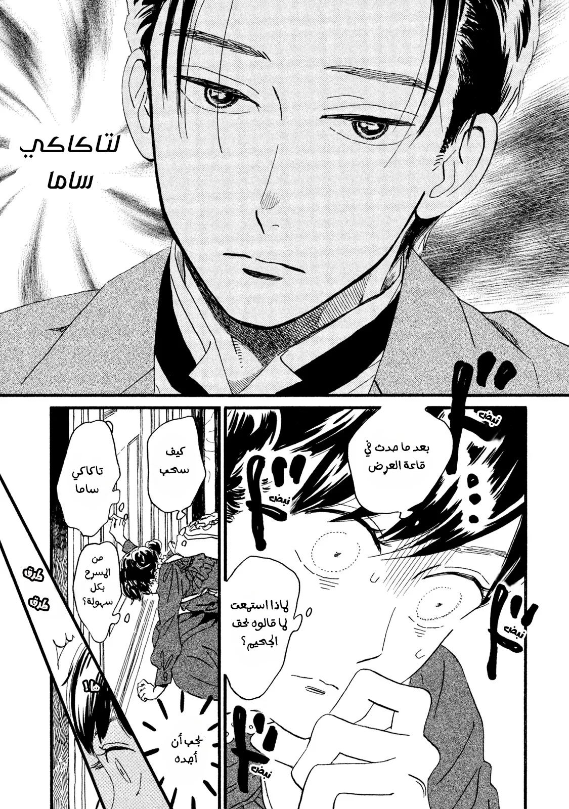 Read Namida Ame to Serenade AR Manga Online
