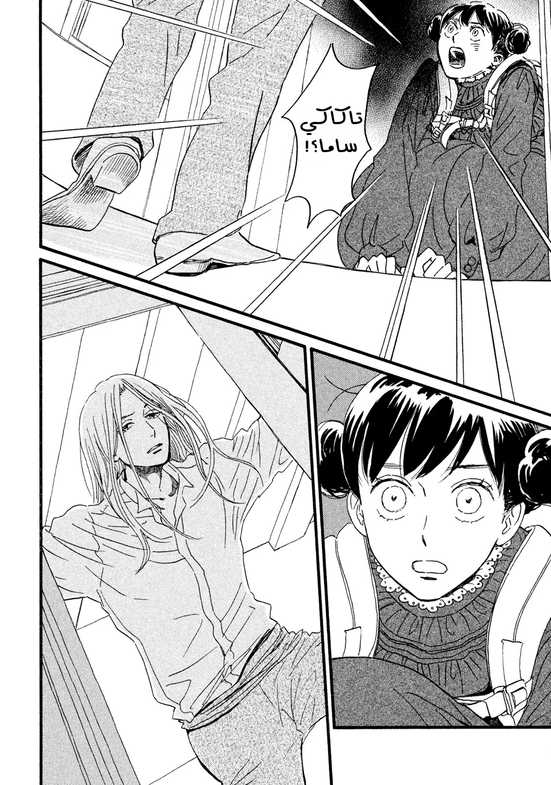 Read Namida Ame to Serenade AR Manga Online