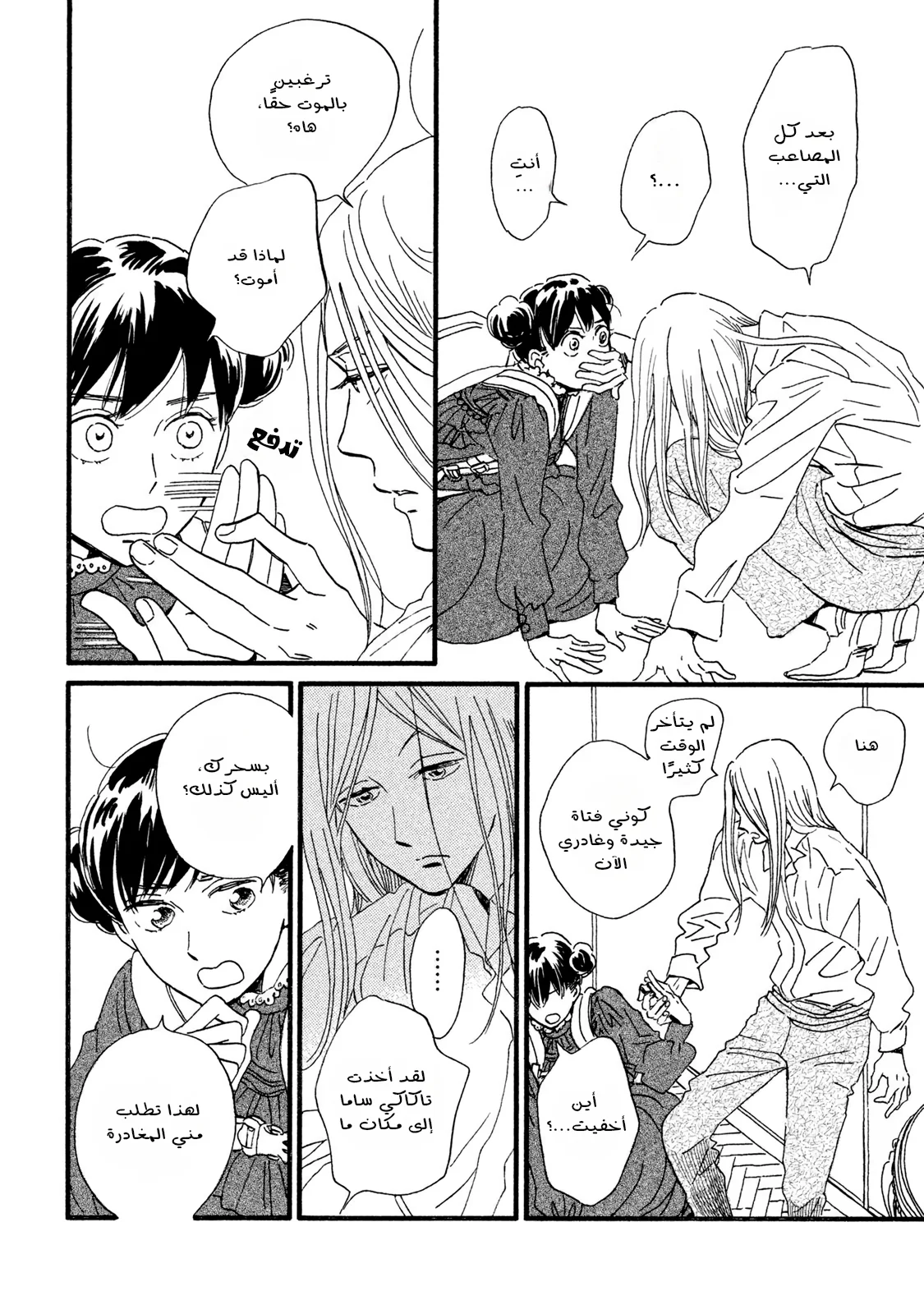Read Namida Ame to Serenade AR Manga Online