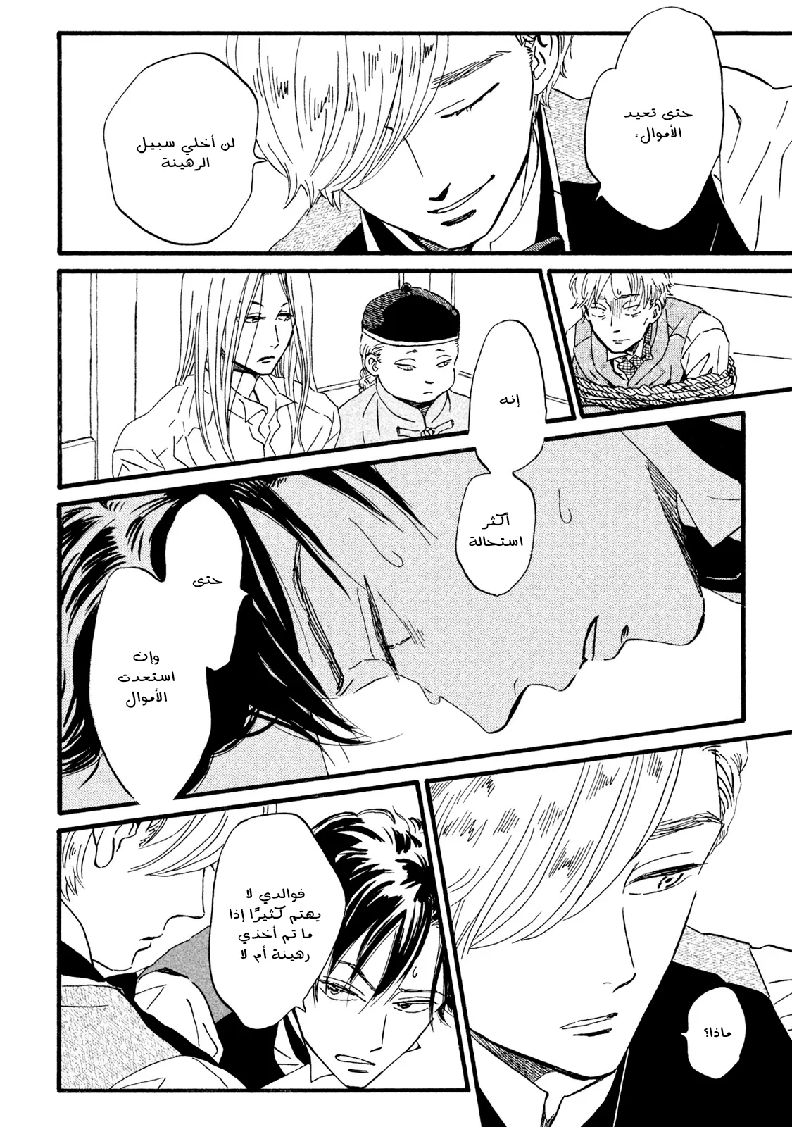 Read Namida Ame to Serenade AR Manga Online