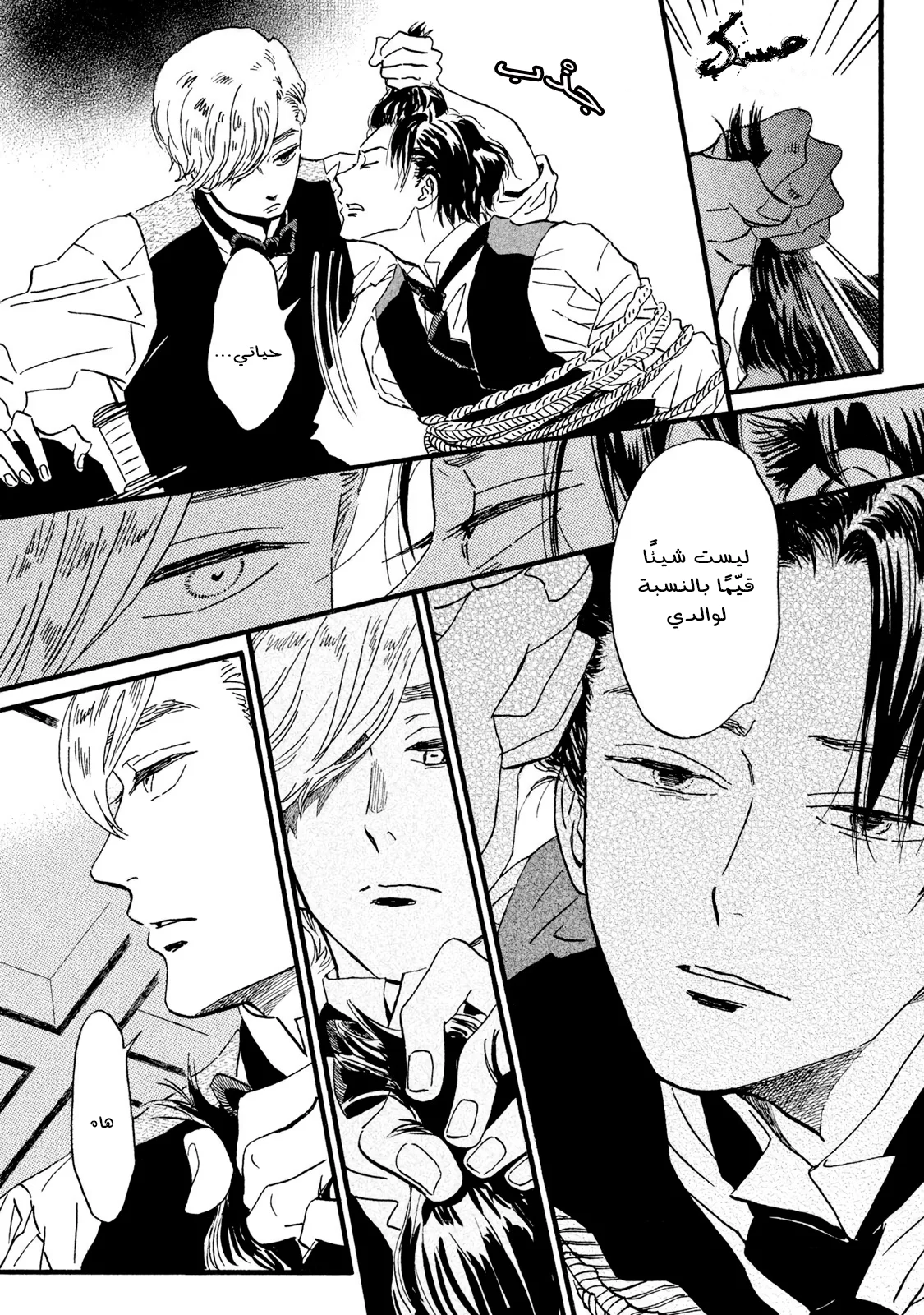 Read Namida Ame to Serenade AR Manga Online